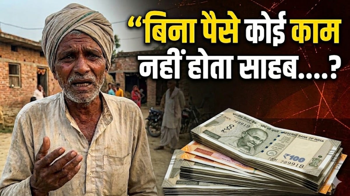 “बिना पैसे के कोई काम नहीं होता साहब....?” पंचायत सचिव पर लगा ये गंभीर आरोप, जानिए कहां का है मामला