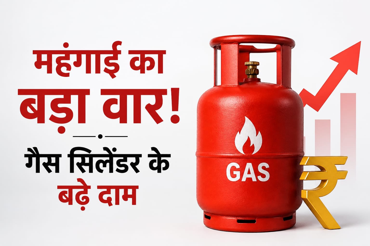 महंगाई का बड़ा वार! 993 रुपए तक बढ़े LPG सिलेंडर के दाम, कमर्शियल गैस के भी नए रेट जारी