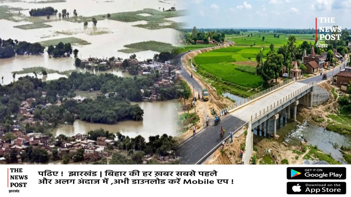 अब बाढ़ में टापू नहीं बनेगा उत्तर बिहार,नाबार्ड योजना से सैकड़ों पूल का निर्माण