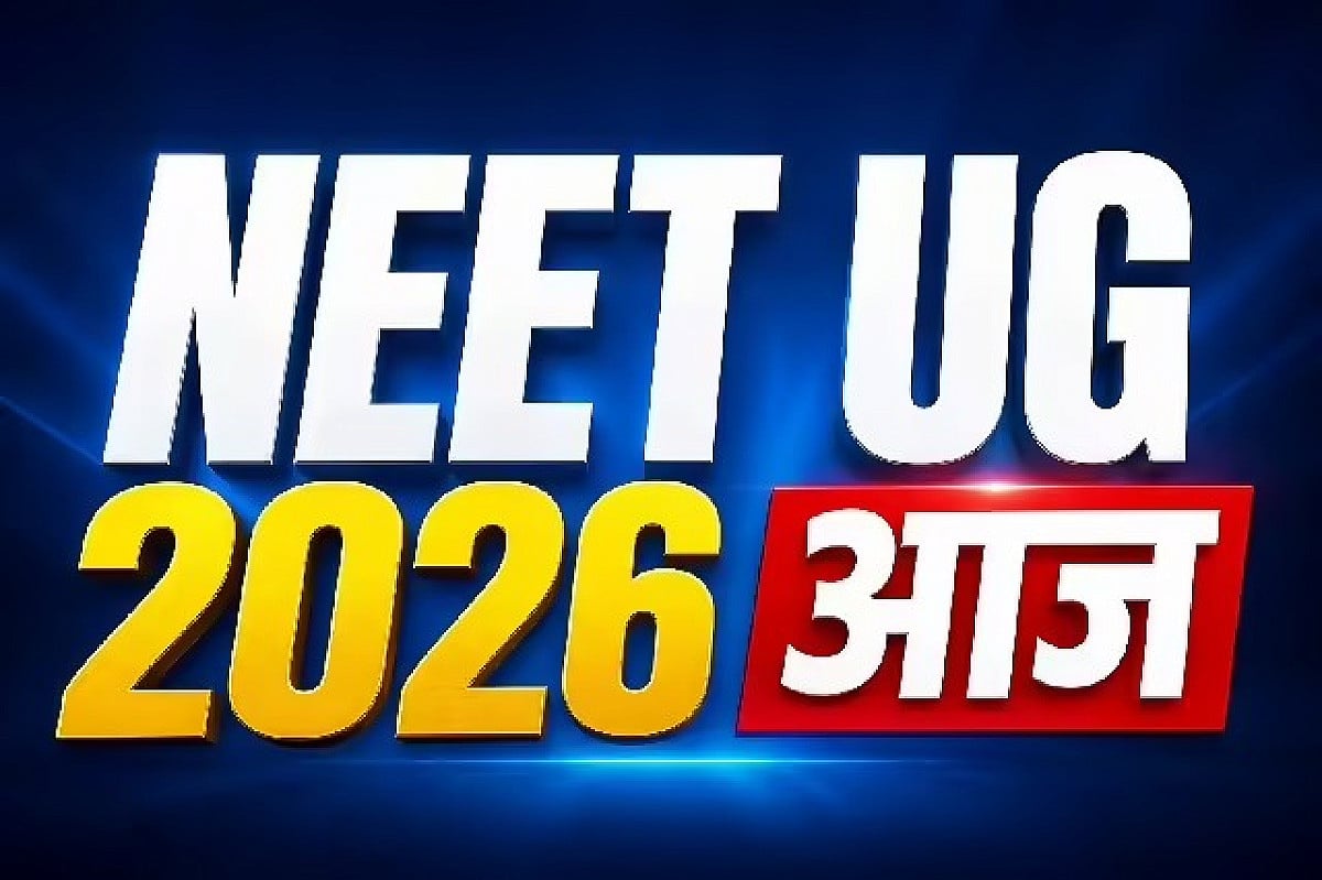 NEET UG 2026 परीक्षा आज, 22.79 लाख छात्र होंगे शामिल, सुरक्षा के पुख्ता इंतजाम