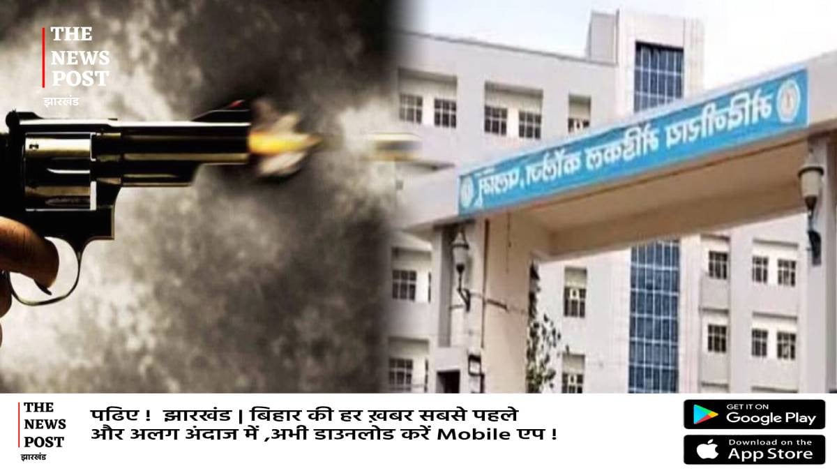 बड़ी खबर: पलामू में गोलीबारी,बाइक सवार अपराधियों ने युवक को गोली