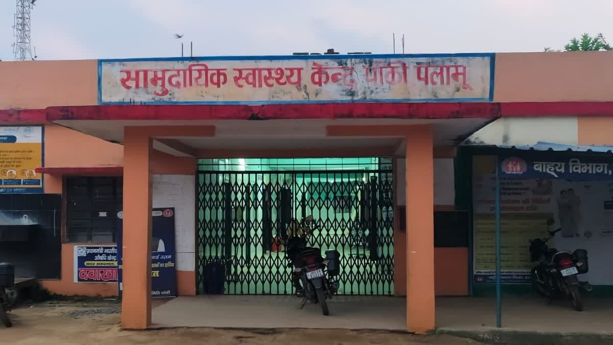 पलामू में प्रसव के नाम पर उगाही पड़ी भारी! पांकी CHC में डॉक्टर समेत कई कर्मियों पर गिरी गाज