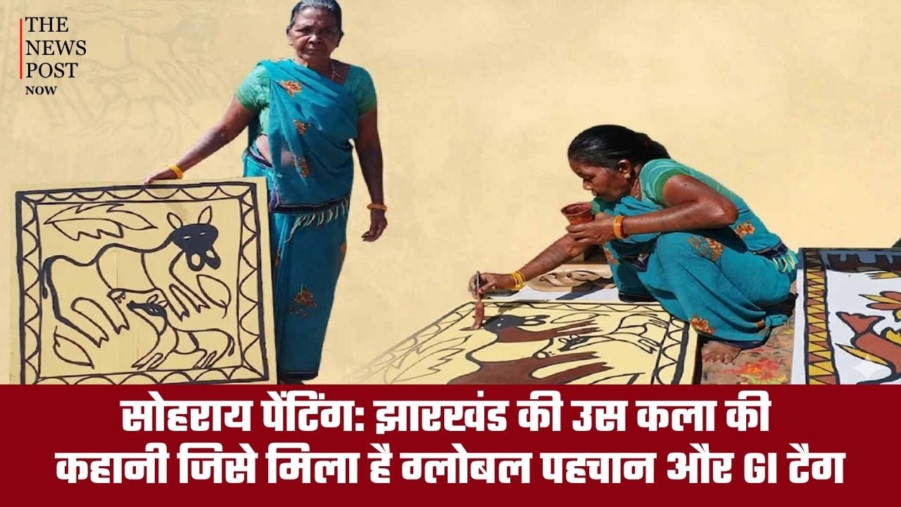 झारखंड की सोहराय पेंटिंग को मिला ग्लोबल पहचान और GI टैग