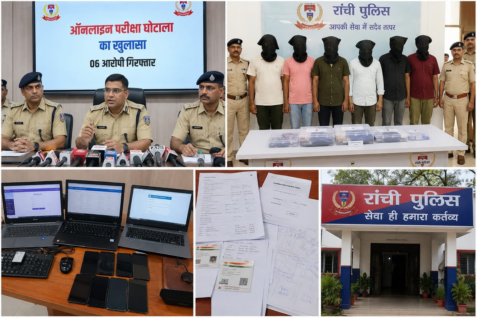 रांची में ऑनलाइन परीक्षा में धांधली का बड़ा खुलासा, पुलिस ने छह आरोपियों को किया गिरफ्तार