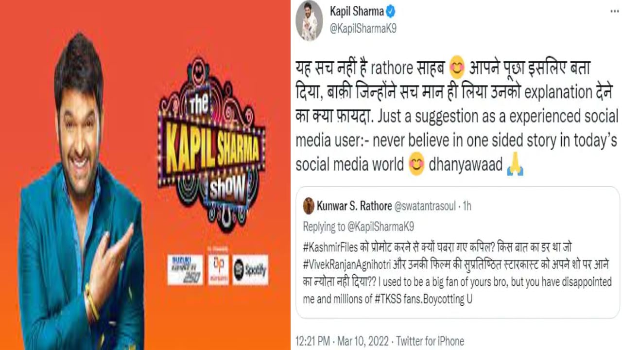 ‘द कश्मीर फाइल्स’ के स्टारकास्ट को शो पर नहीं बुलाने से कपिल शर्मा हुए ट्रोल, दी सफाई