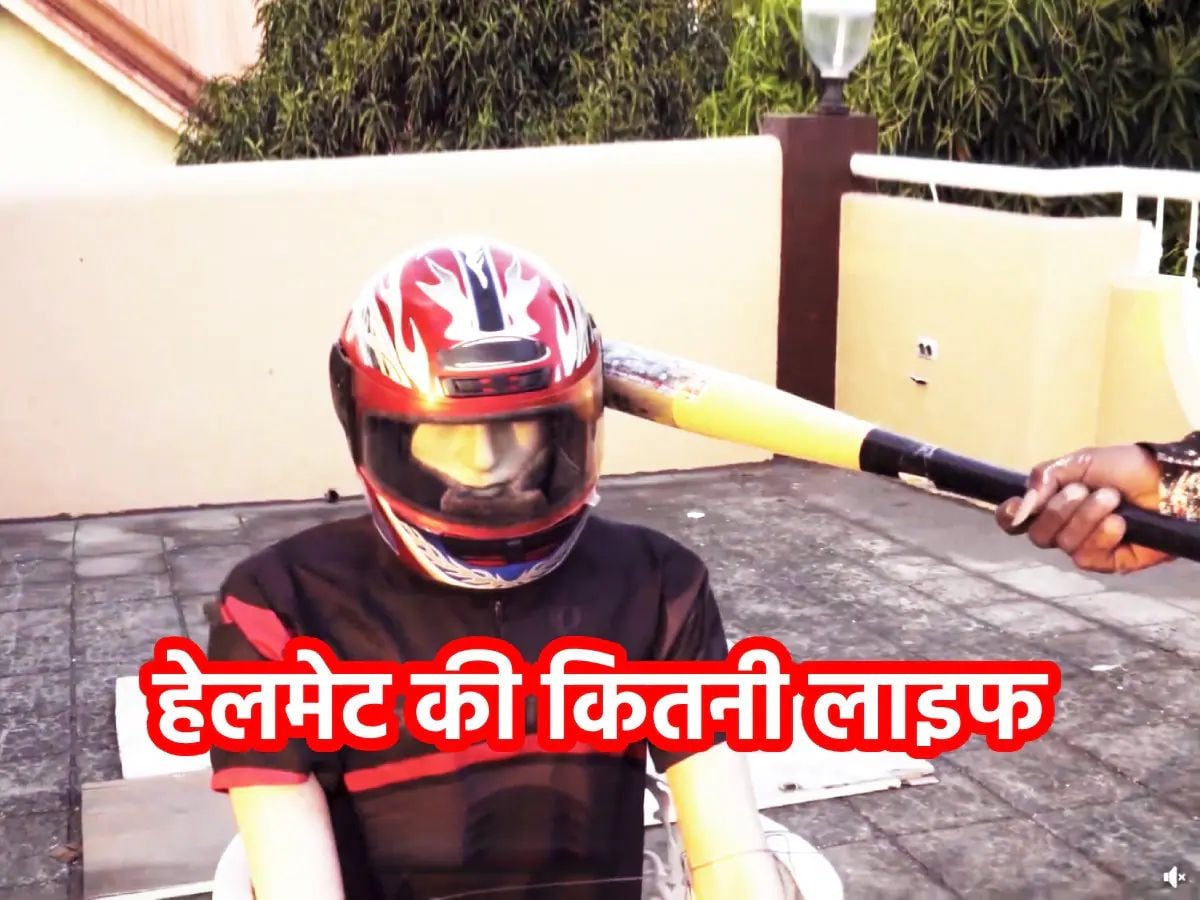 90% लोग नहीं जानते! हेलमेट की भी होती है Expiry Date, जानिए कब बदल देना चाहिए अपना हेलमेट