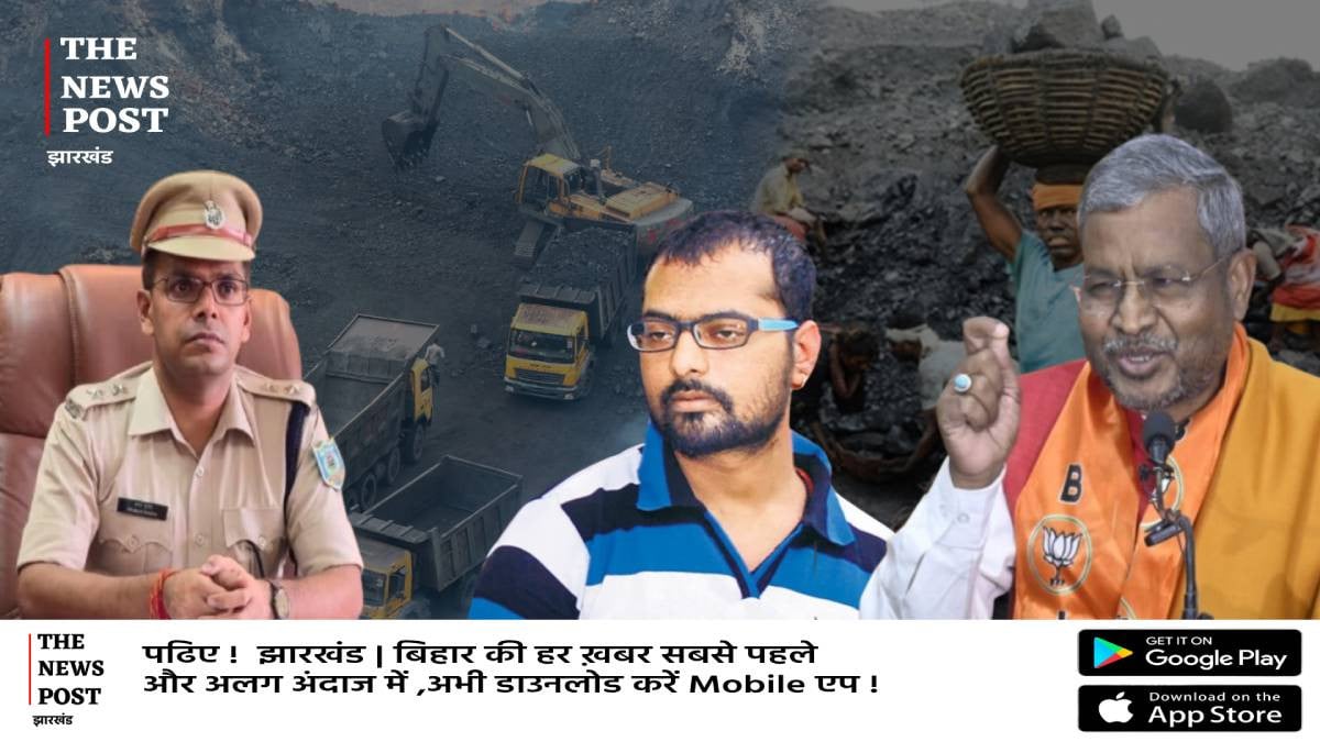 धनबाद में कोयले का खेल,गैंगस्टर और एसएसपी आमने सामने! विधायक- पूर्व सीएम ने खोला मोर्चा