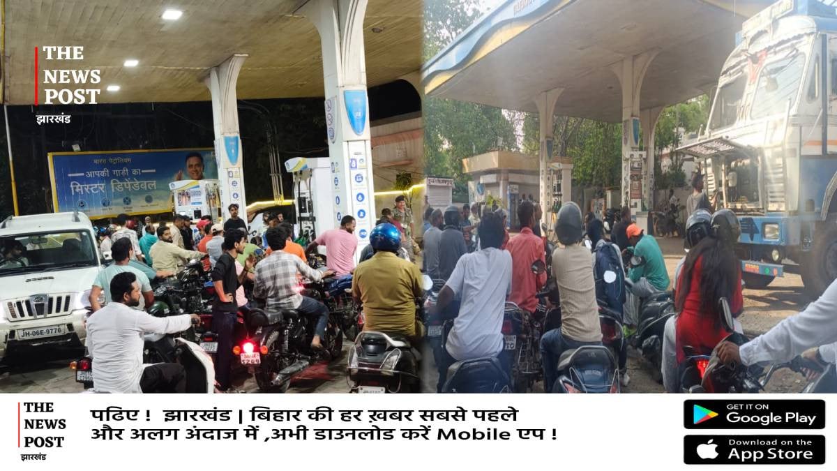 रांची में पेट्रोल के लिए मारामारी, कहीं लंबी कतार तो कहीं ड्राई हुए पंप
