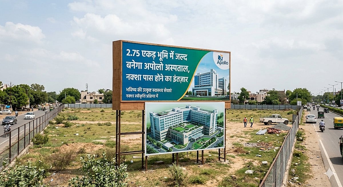 रांची में जल्द बनेगा 310 बेड वाला अस्पताल, 2.75 एकड़ भूमि में होगा अपोलो अस्पताल का निर्माण