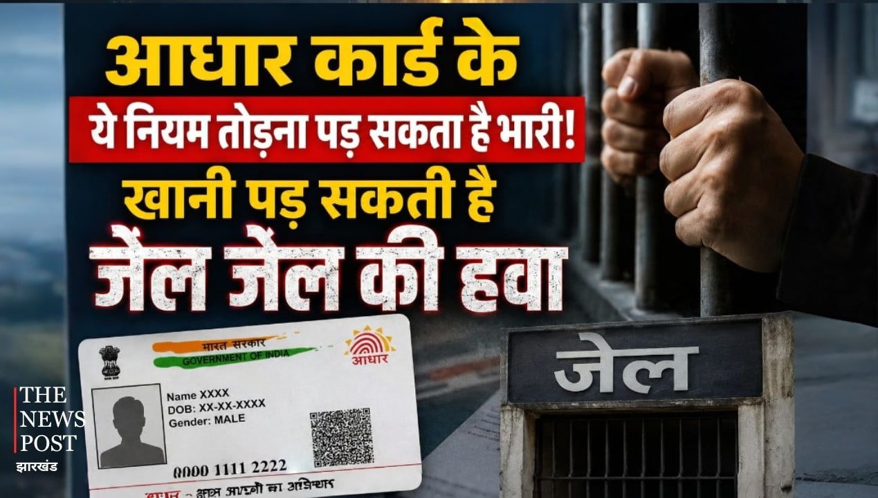 आधार कार्ड के ये नियम तोड़ना पड़ सकता है भारी! खानी पड़ सकती है जेल की हवा