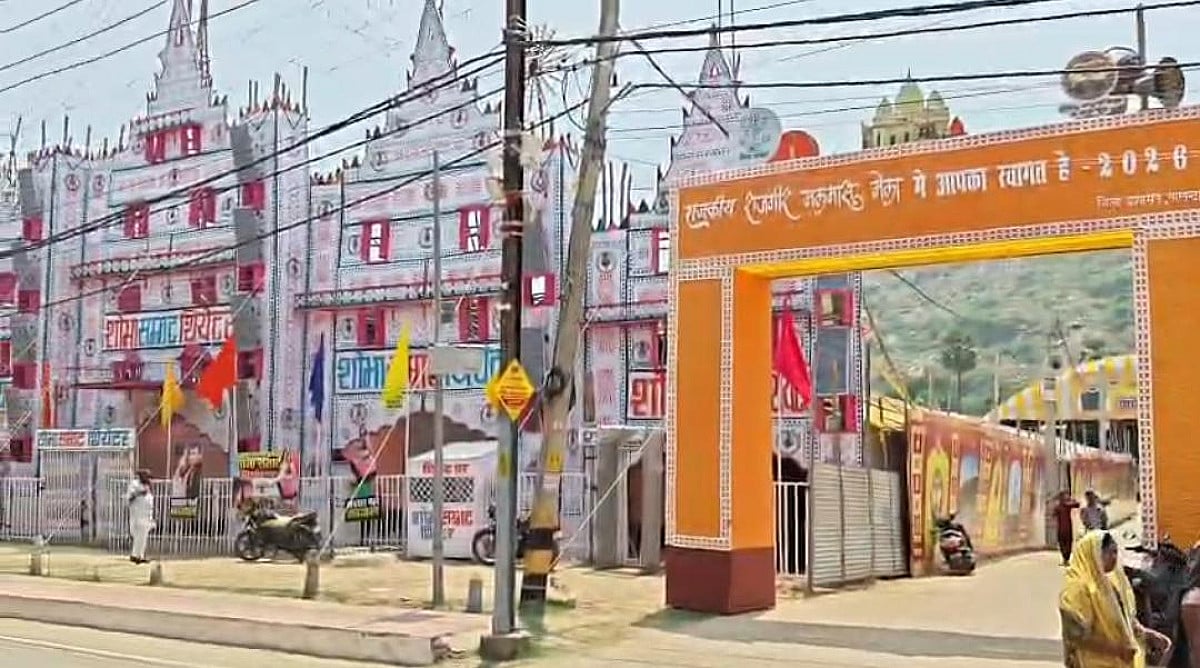 राजगीर में मलमास मेला शुरू, तीन शाही स्नान होंगे खास आकर्षण