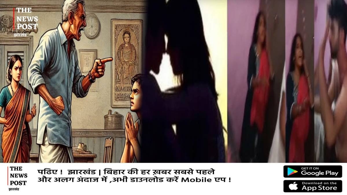 पलामू : प्रेमिका के घर आधी रात आपत्तिजनक हालत पकड़ा गया प्रेमी, मौसा की पड़ी नजर तो कर दिया बड़ा कांड