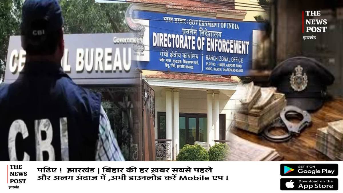 ईडी के बाद ट्रेजरी घोटाले पर सीबीआई की नजर!जांच में कई एसपी-दरोगा पर कस सकता है शिकंजा