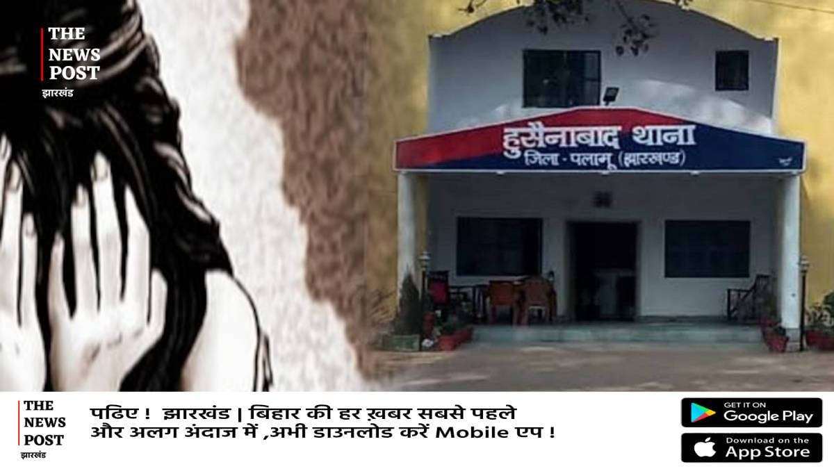 बेटी को घर से उठा ले गए बदमाश और बना लिया हवस का शिकार, हुसैनाबाद  थाना में मामला दर्ज
