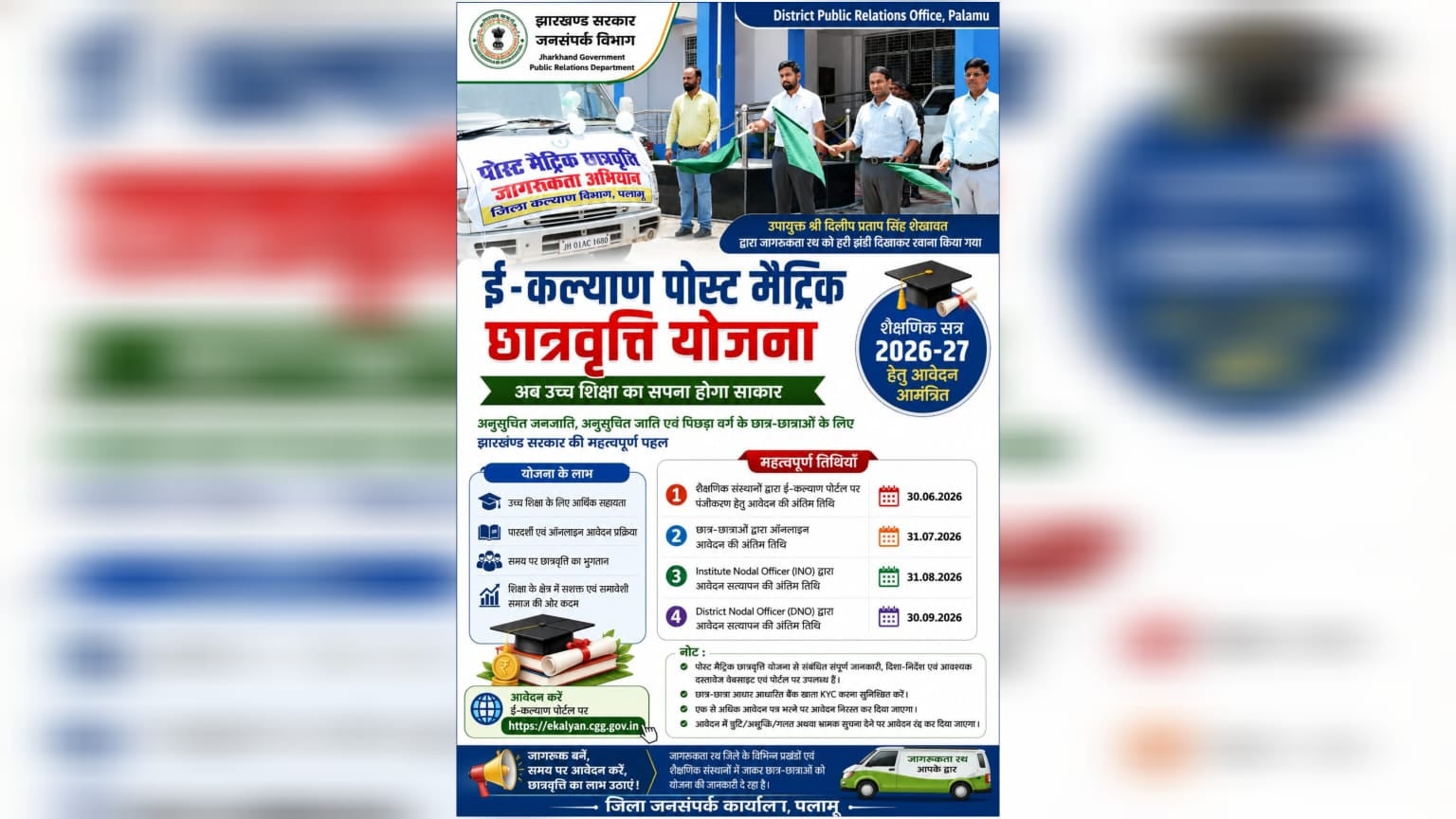 पलामू में ई-कल्याण पोर्टल पर ऑनलाइन आवेदन शुरु, निकाली गई जागरूकता रैली