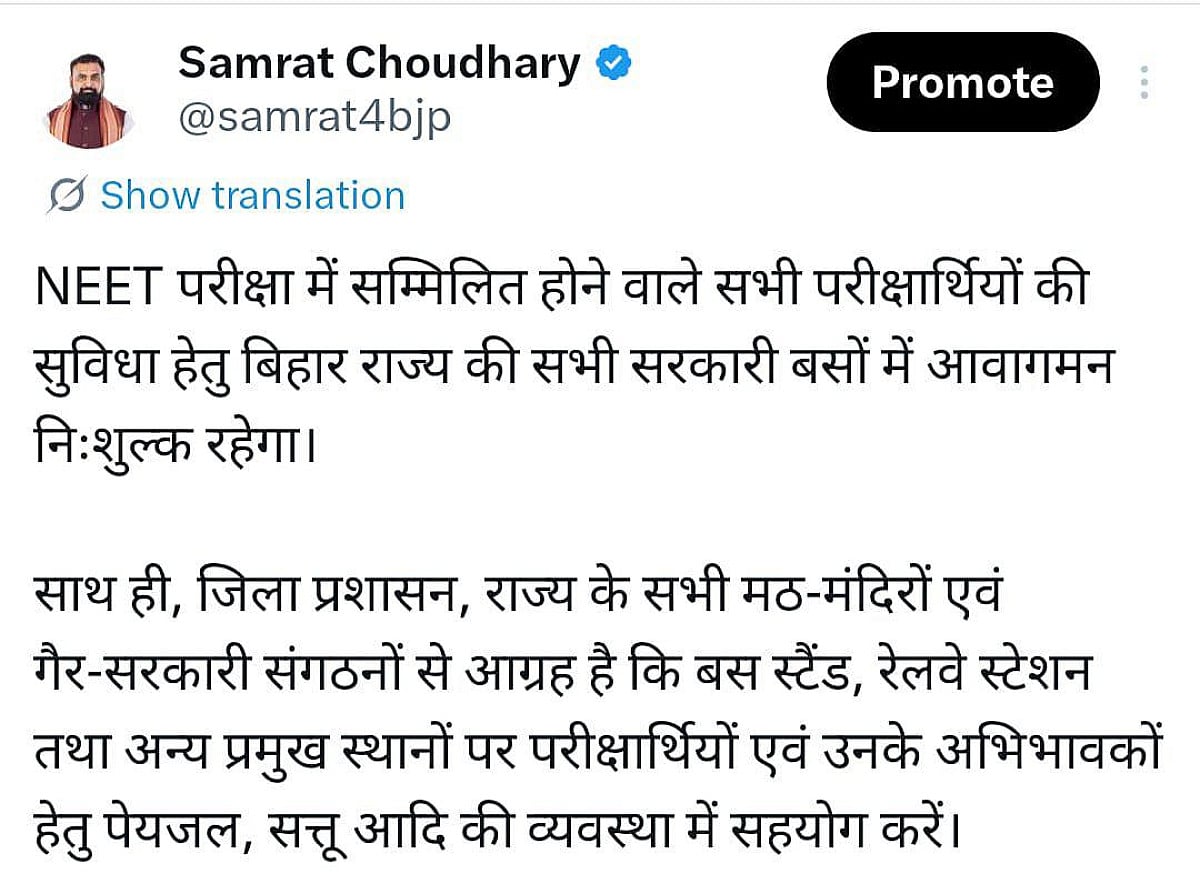 बिहार सरकार का बड़ा ऐलान: NEET परीक्षार्थियों को सरकारी बसों में मुफ्त सफर की सुविधा