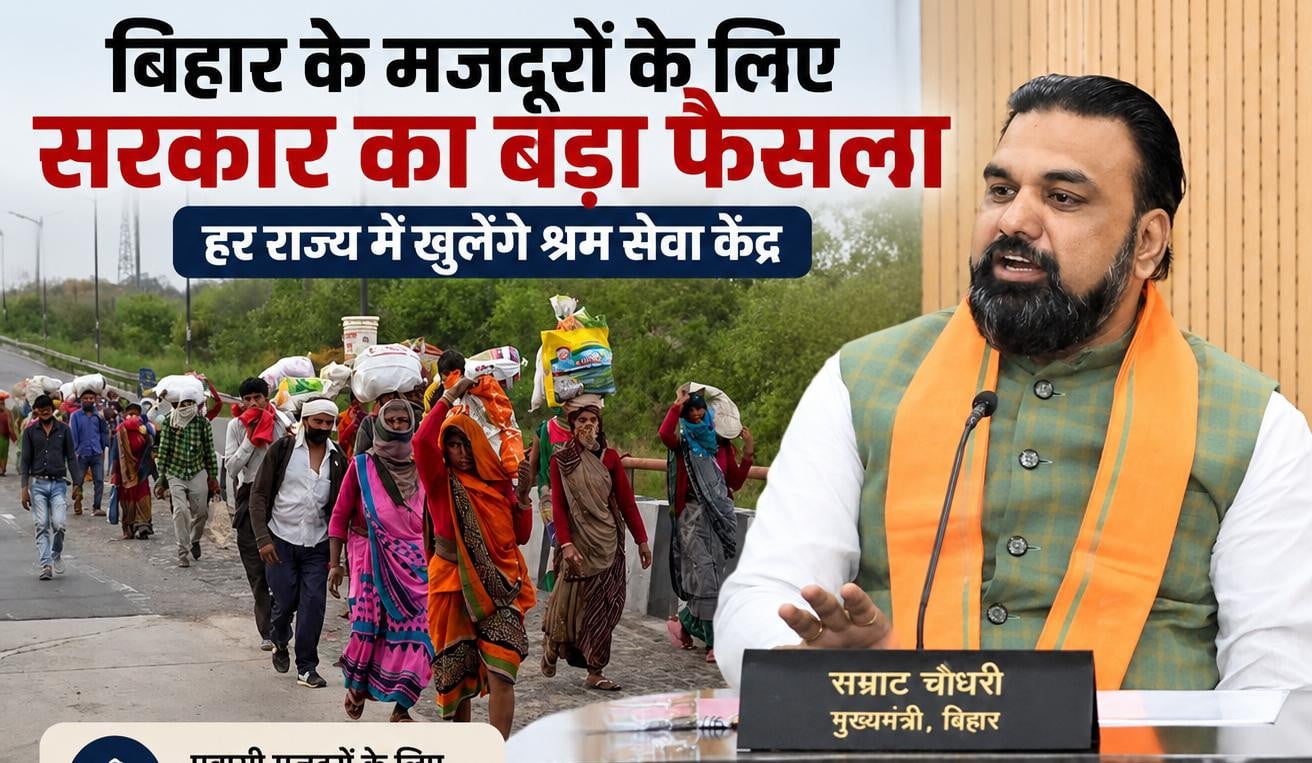 बिहार सरकार की नई पहल,अब प्रवासी मजदूरों को मिलेगा इन 16 योजनाओं का लाभ