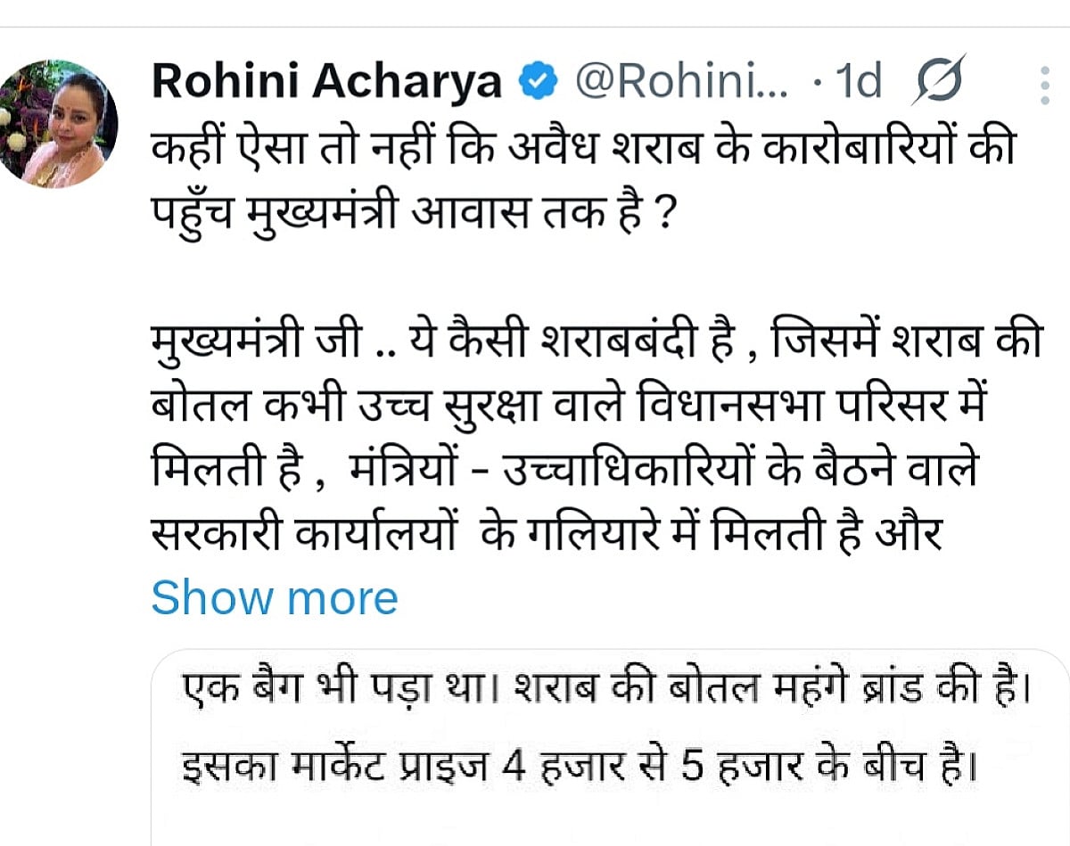 बिहार: लालू प्रसाद की बेटी का सीएम से सवाल ,शराब माफियाओं की पीठ पर किसका हाथ!