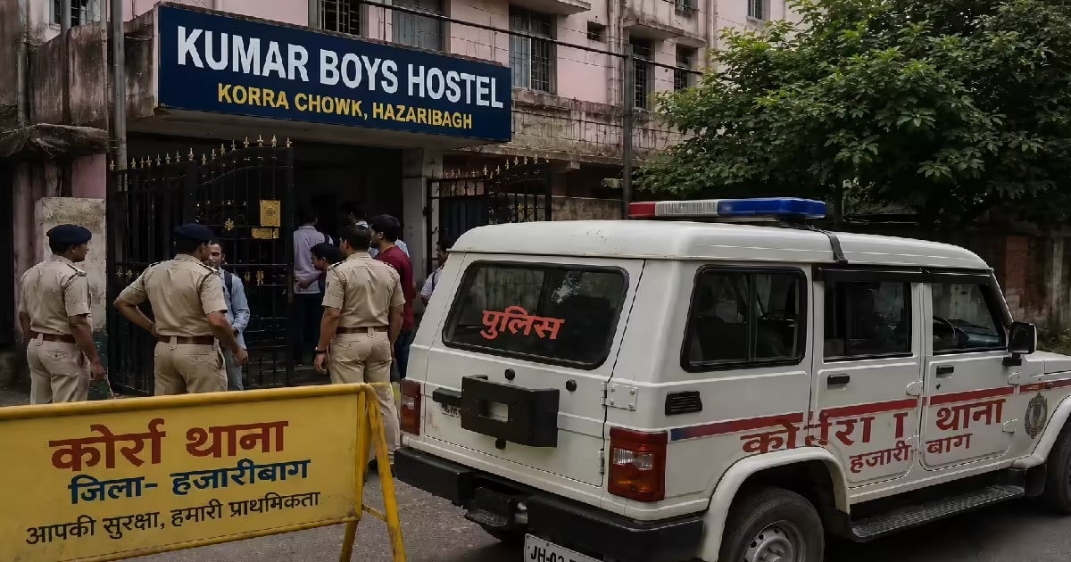 हजारीबाग बॉयज हॉस्टल में छात्र ने फांसी लगाकर दी जान, कमरे में मिला शव, जांच में जुटी पुलिस
