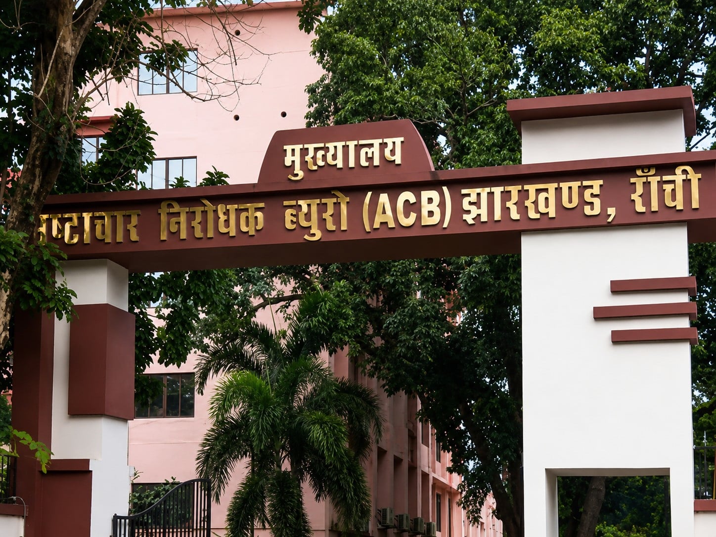 रिम्स जमीन घोटाला: आरोपियों को नहीं मिली राहत, ACB की केस डायरी से टली जमानत सुनवाई