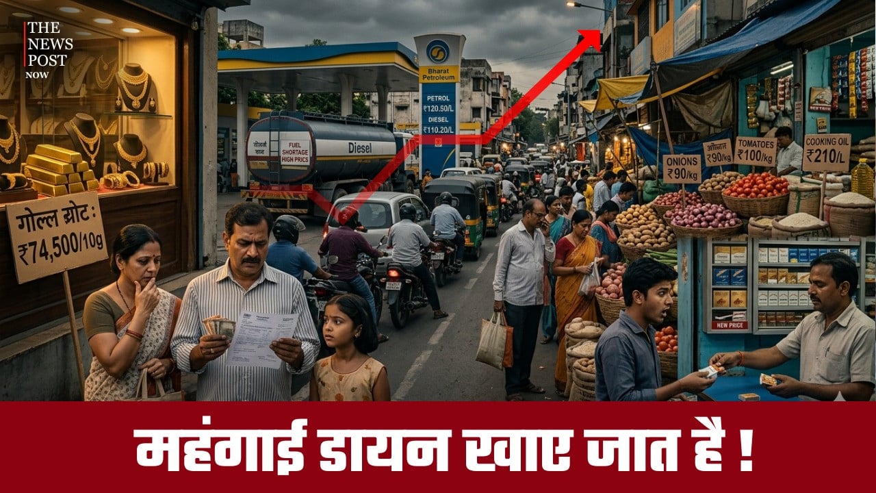 महंगाई डायन फिर हुई बेकाबू! रोजमर्रा की चीजों के बढ़े दाम, मिडिल क्लास की बढ़ी टेंशन