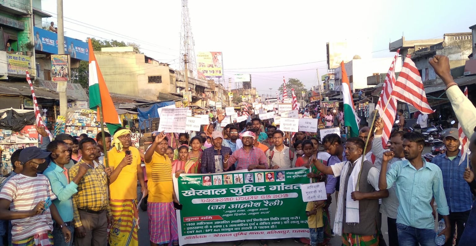 खातियान और नियोजन नीति की मांग को लेकर  जन आक्रोश रैली का आयोजन