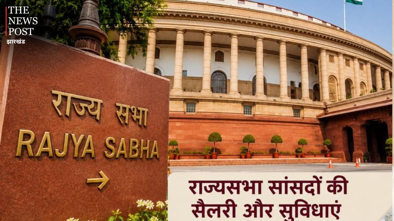 राज्यसभा के सदस्य को इतनी मिलती है सैलरी, सुविधाएं देख लेंगे तो हो जाएंगे हैरान