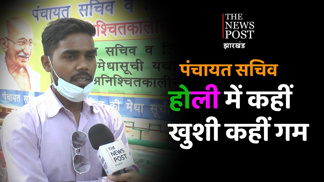 पंचायत सचिव अभ्यर्थी आंदोलन :  बैनर के साथ लक्ष्य पर सिर्फ "अर्जुन"" का ध्यान