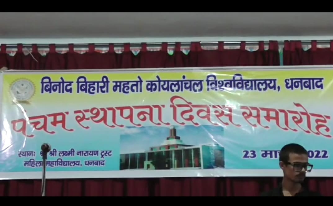 बीबीएमकेयू का मना  स्थापना दिवस, मिला भरोसा -कमिया जल्द दूर होंगी