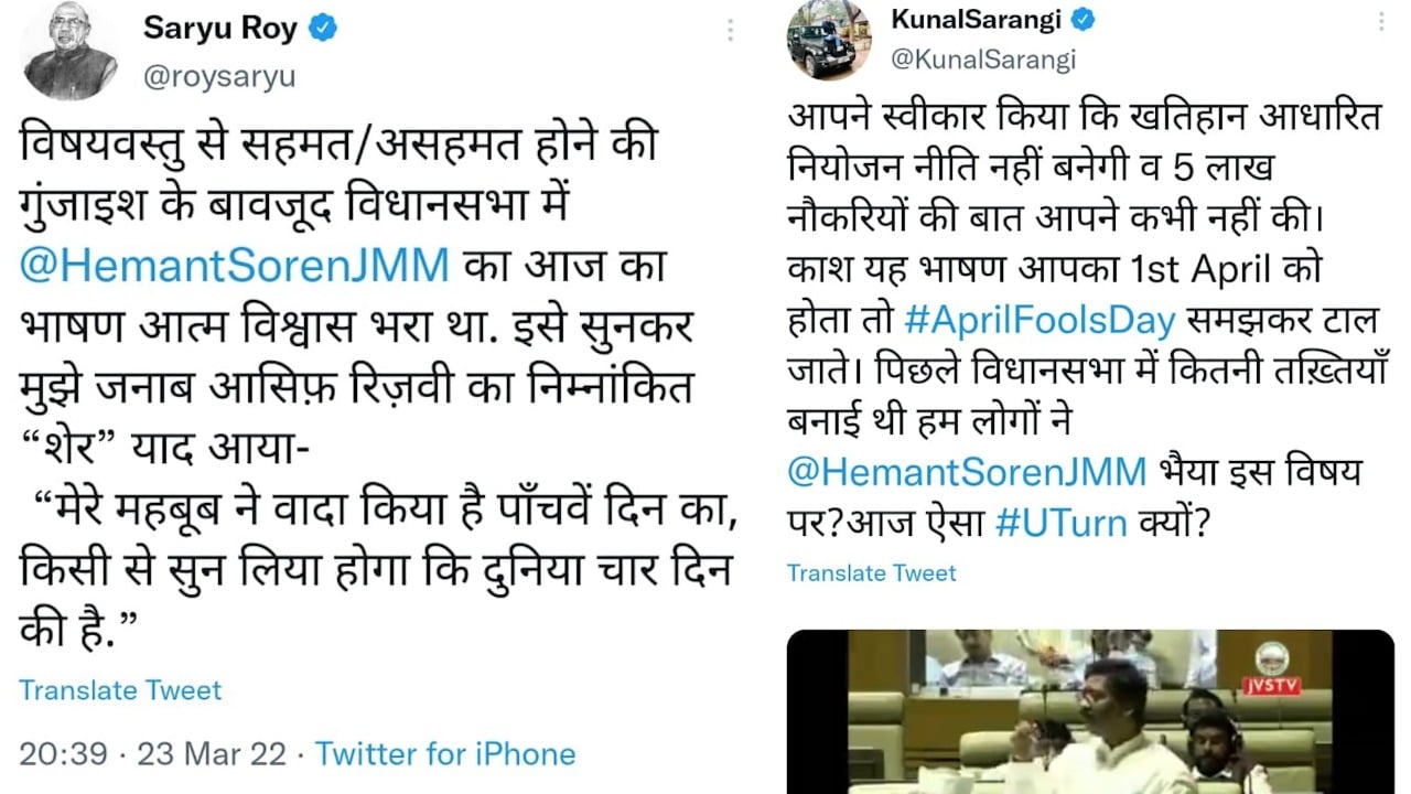 सीएम हेमंत के यू टर्न पर सरयू राय ने पढ़ी शायरी, तो कुणाल षाड़ंगी ने याद किए तख्तियों वाले दिन