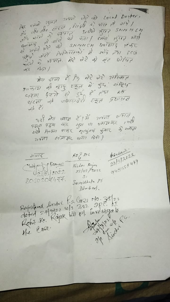 सिंदरी डी नोबिली के छात्र की मौत मामले में अज्ञात पर केस ,पिता ने स्कूल प्रबंधन को जिम्मेवार बताया