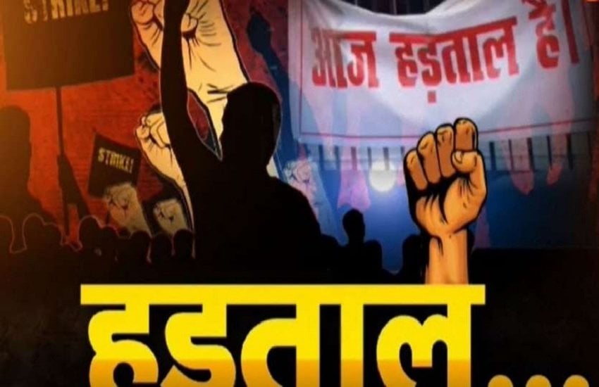 मजदूर संगठनों की दो दिवसीय हड़ताल का पड़ेगा बड़ा प्रभाव, 28-29 मार्च को देशव्यापी हड़ताल शुरू