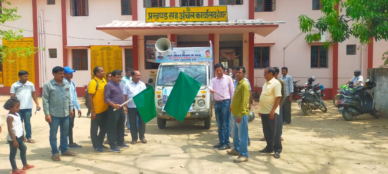 जल जीवन मिशन के तहत जल गुणवता जागरूकता रथ हुआ रवाना