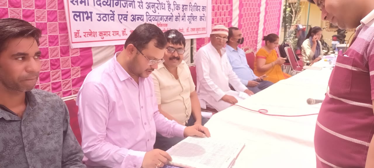 दिव्यांगों को अब जिला मुख्यालय जाने की जरूरत नहीं, प्रखंड में ही शिविर लगाकर समस्या का हो रहा निदान