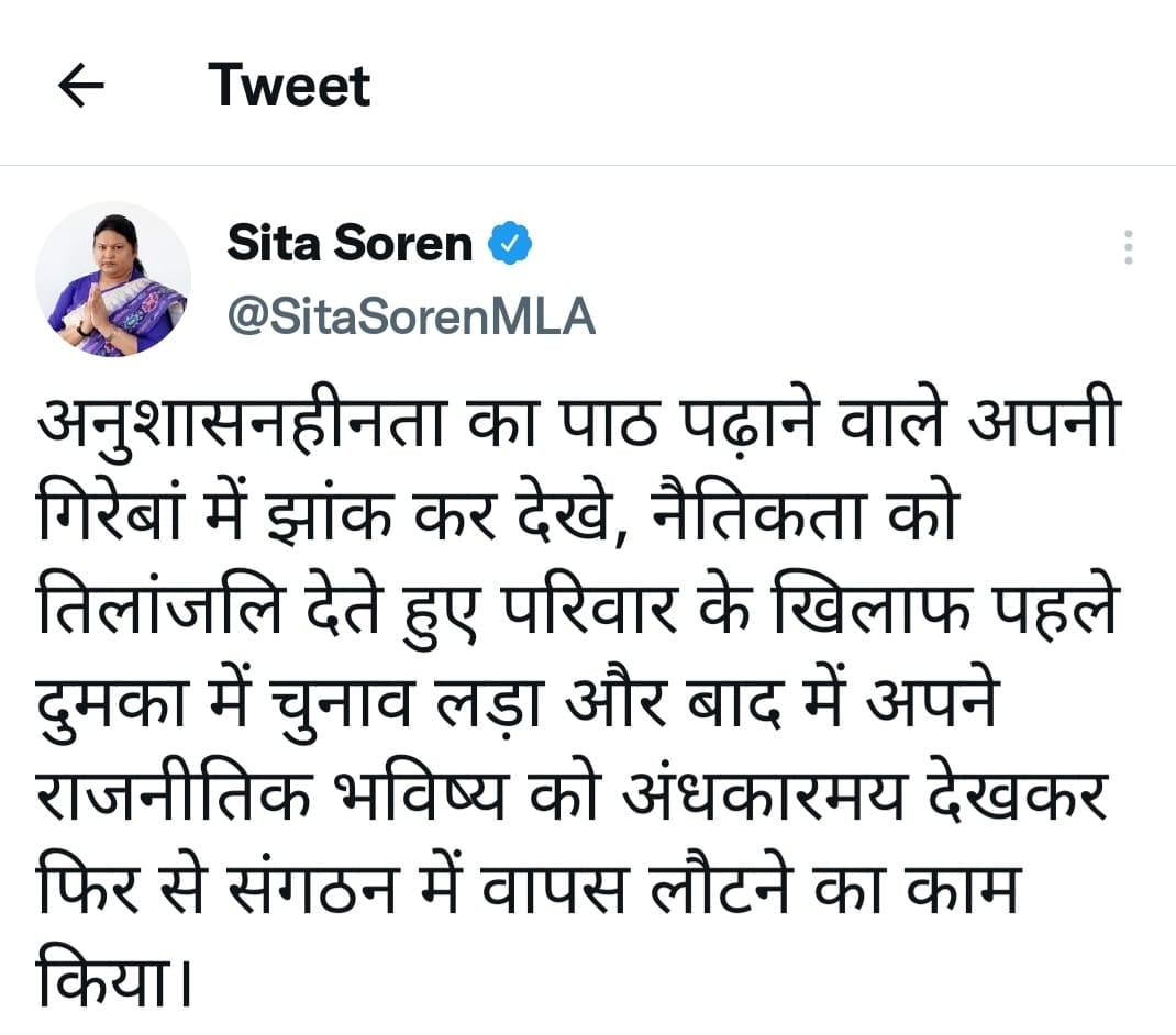 सीता सोरेन ने वरिष्ठ नेता स्टीफन मरांडी को दिखाया आईना, अपनी ही पार्टी के वरिष्ठ नेता को पढ़ाया नैतिकता का पाठ