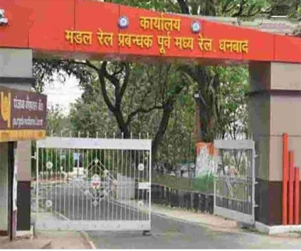 धनबाद रेल मंडल में 4 लाख 11 हजार बेटिकट यात्रियों से वसूले 18 करोड़ 88 लाख, रेलमंडल नंबर वन पर
