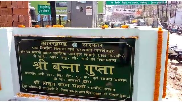 जमशेदपुर की इस सड़क के आएंगे अच्छे दिन, मंत्री ने की यह कवायद