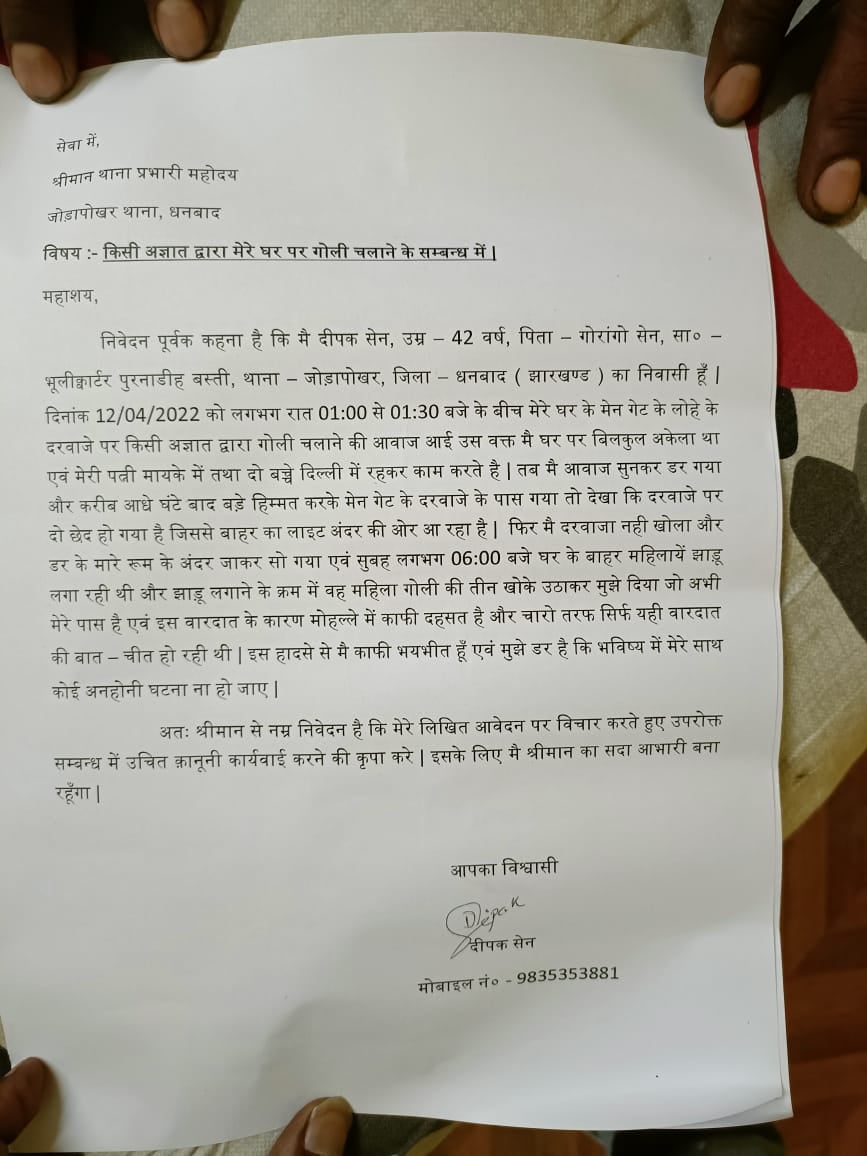 जोड़ापोखर में देर रात फिर गोलीबारी ,पुलिस ने तीन खोखा किया बरामद