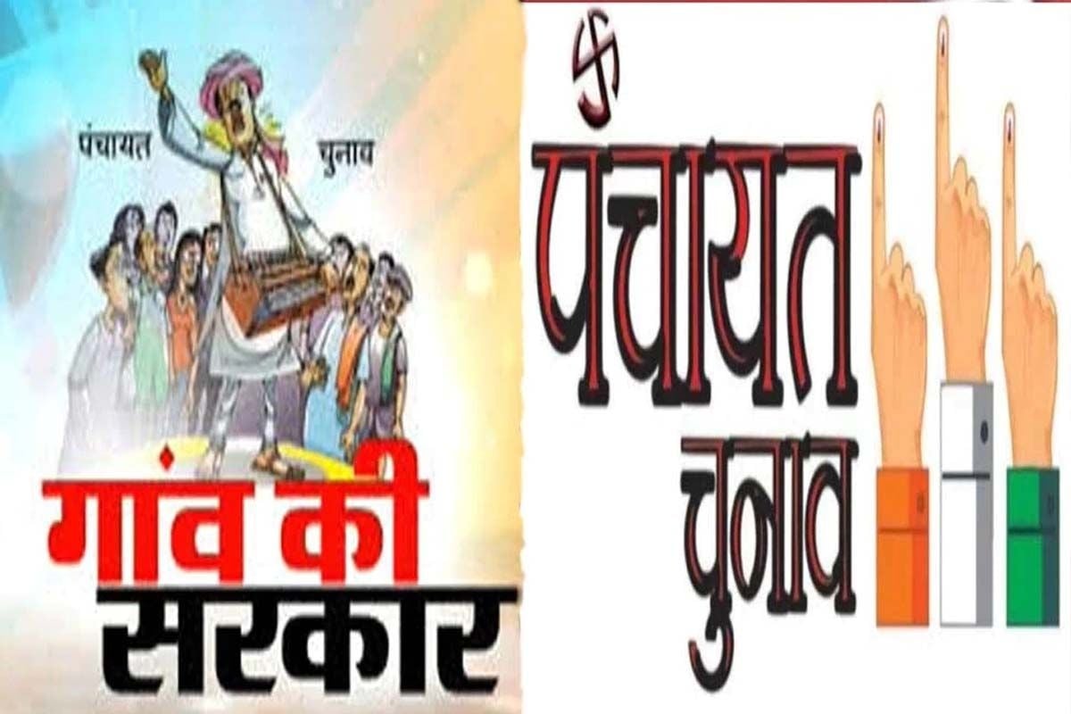 ग्रामीण क्षेत्रों में पंचायत चुनाव की सरगर्मी तेज, 19 मुखिया प्रत्याशियों ने खरीदे नामांकन पत्र