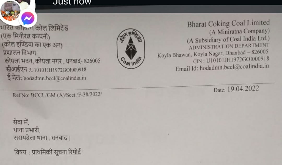 धनबाद : सीएमडी का फोटो लगाकर फर्जी कर रहा अधिकारियों से व्हाट्सएप चैट, BCCL में हड़कंप