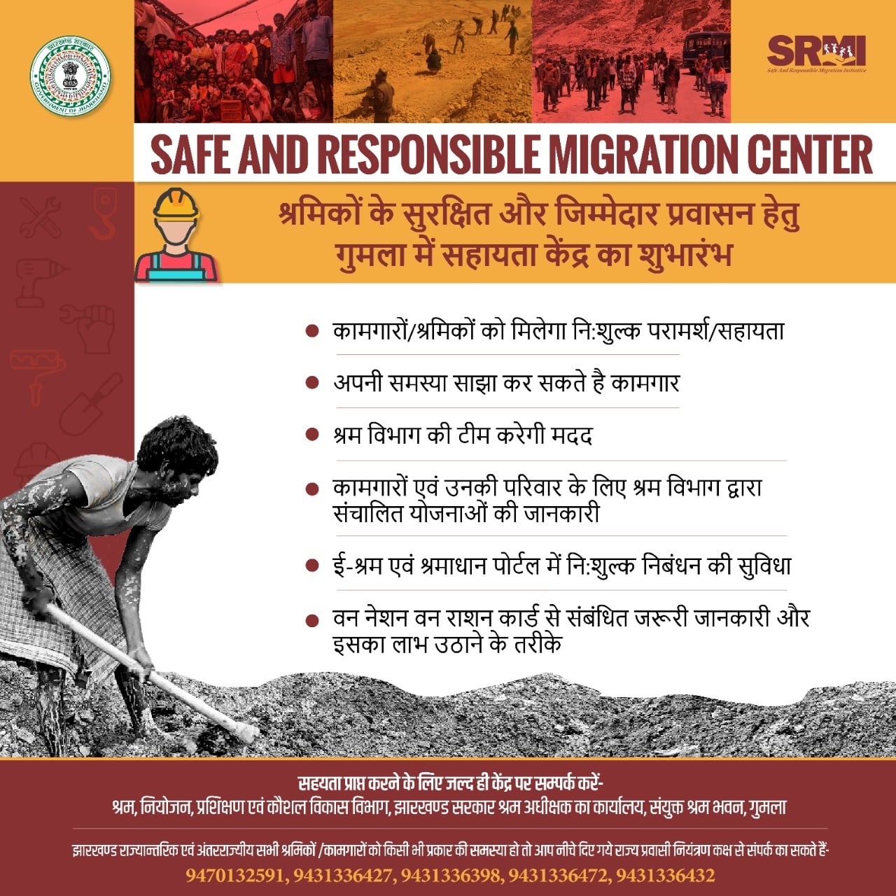 प्रवासी कामगारों के लिए सहायता केंद्र का शुभारंभ,  दुमका और पश्चिमी सिंहभूम में भी जल्द खुलेगा केंद्र