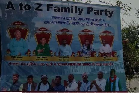 आरजेडी की इफ्तार पार्टी आज, विरोधियों ने लगाया पोस्टर