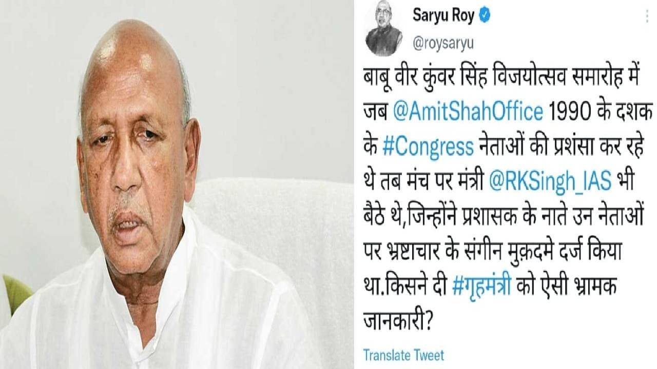 ट्वीट करके पूछे सरयू राय,  किसने दी गृह मंत्री अमित शाह को भ्रामक जानकारी