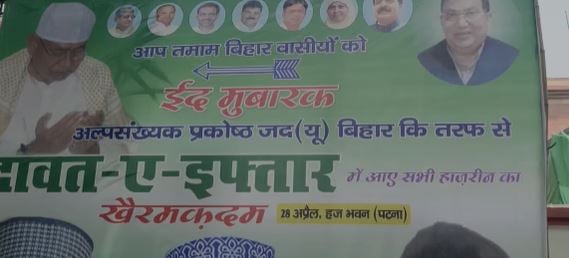 नीतीश कुमार की इफ्तार पार्टी कल, नहीं मिला मुकेश सहनी ओर चिराग को न्योता