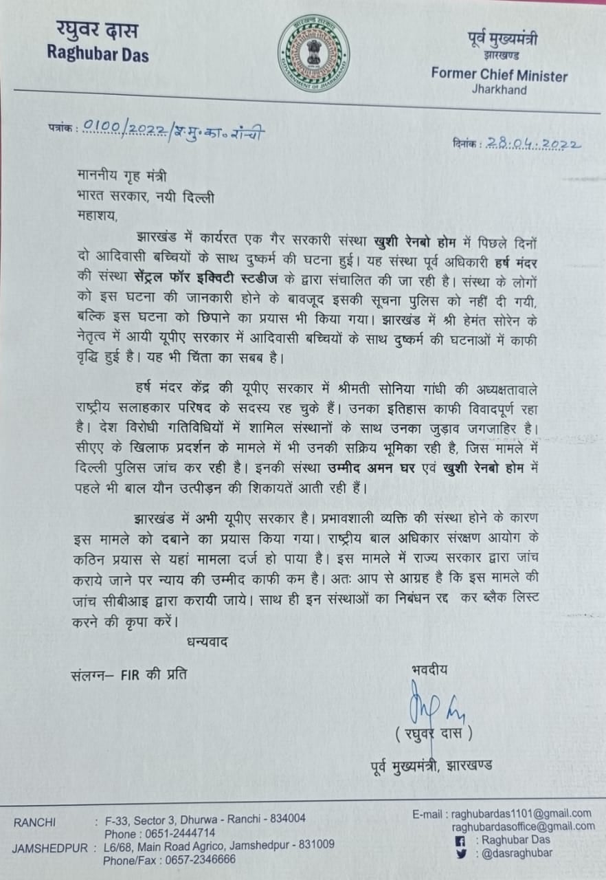 पूर्व मुख्यमंत्री रघुवर दास ने की दुष्कर्म मामले की CBI जांच की मांग, झारखंड सरकार से निष्पक्ष जांच की उम्मीद कम