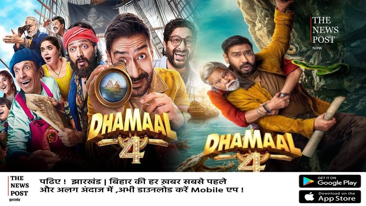 धमाल 4 ने थिएटर्स में मचाया धमाल, जानिए पहले दिन का बॉक्स ऑफिस कलेक्शन