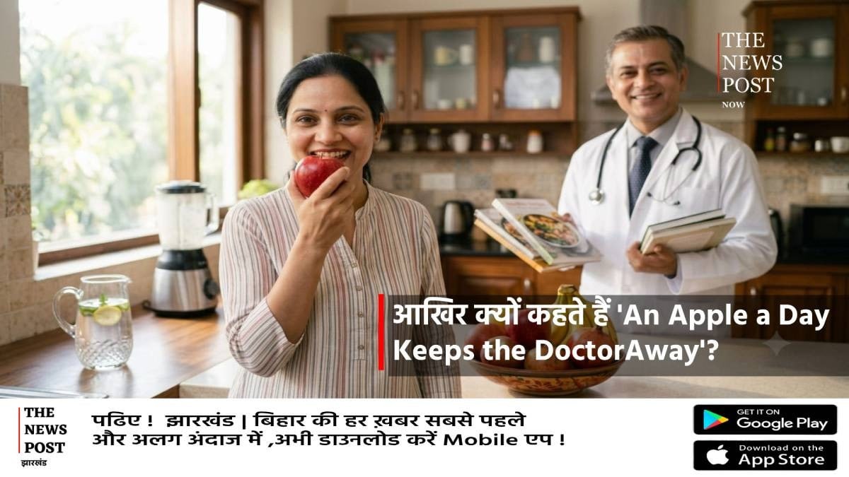 आखिर डॉक्टर क्यों कहते हैं 'An Apple a Day Keeps the Doctor Away'? रोज एक सेब खाने से शरीर में होते हैं ये गज़ब के बदलाव