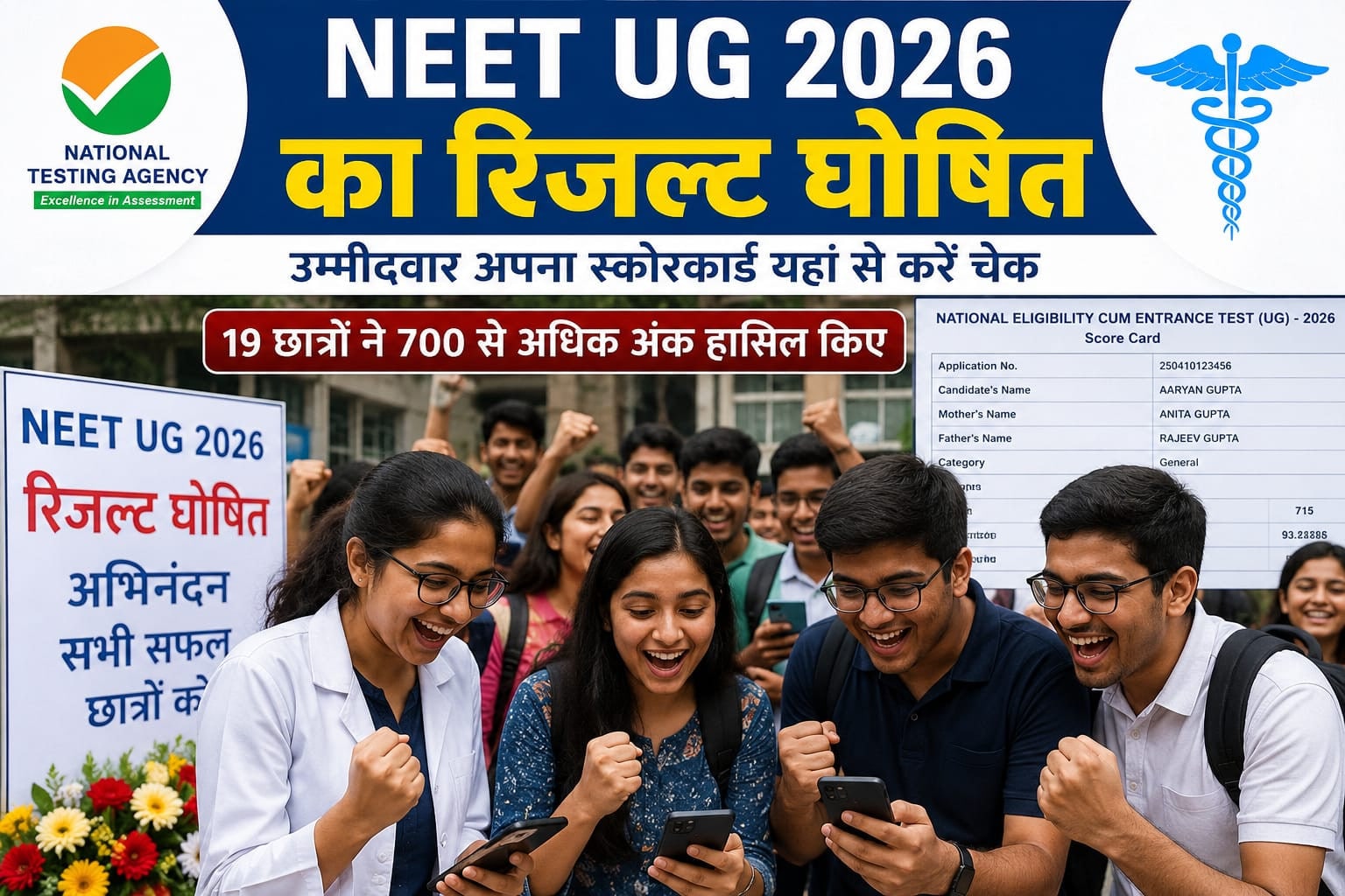 NEET UG Re-2026 Result: 715 अंक के साथ दो छात्रों ने किया टॉप, लड़कियों ने मारी बाजी