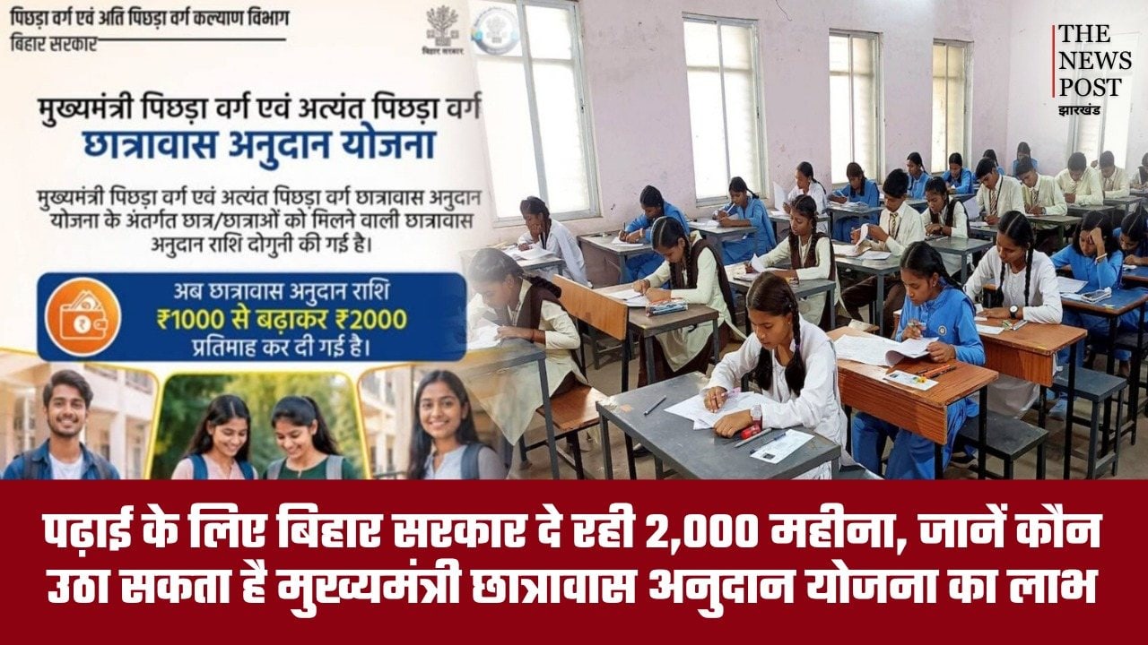 पढ़ाई के लिए बिहार सरकार दे रही 2,000 महीना, जानें कौन उठा सकता है मुख्यमंत्री छात्रावास अनुदान योजना का लाभ