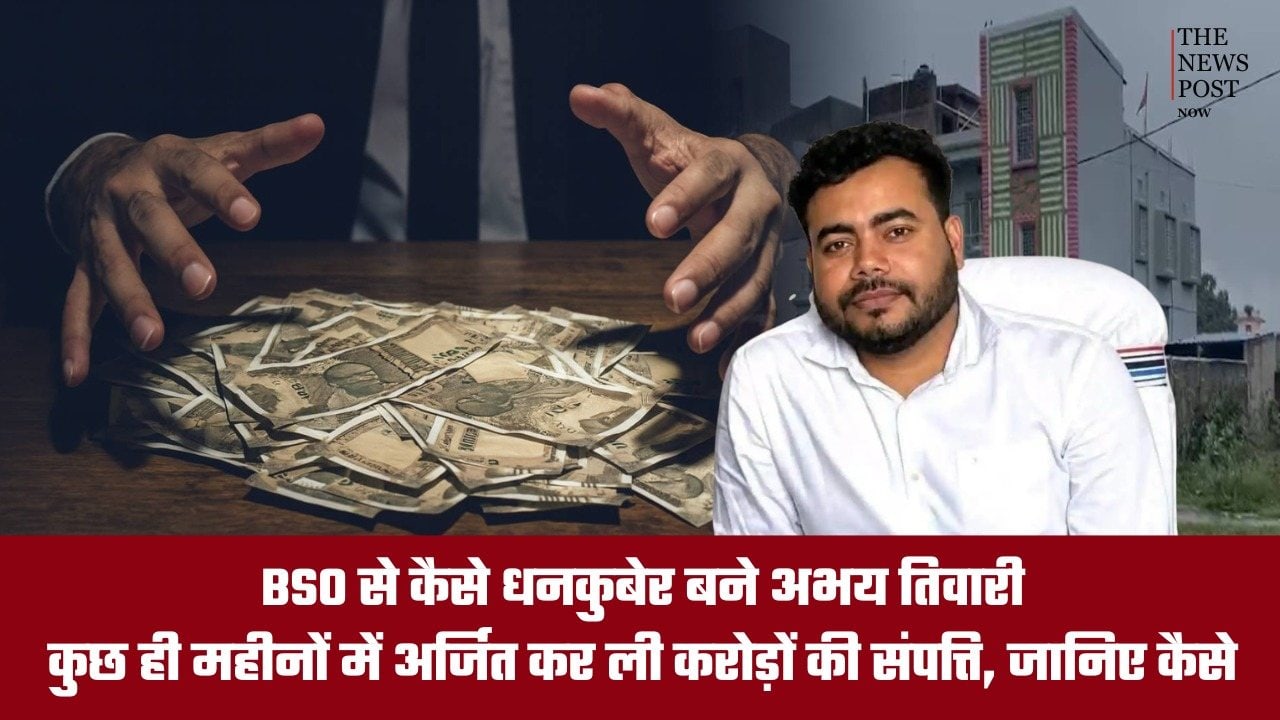 BSO से कैसे धनकुबेर बने अभय तिवारी, कुछ ही महीनों में अर्जित कर ली करोड़ों की संपत्ति, जानिए कैसे